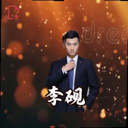 李砚