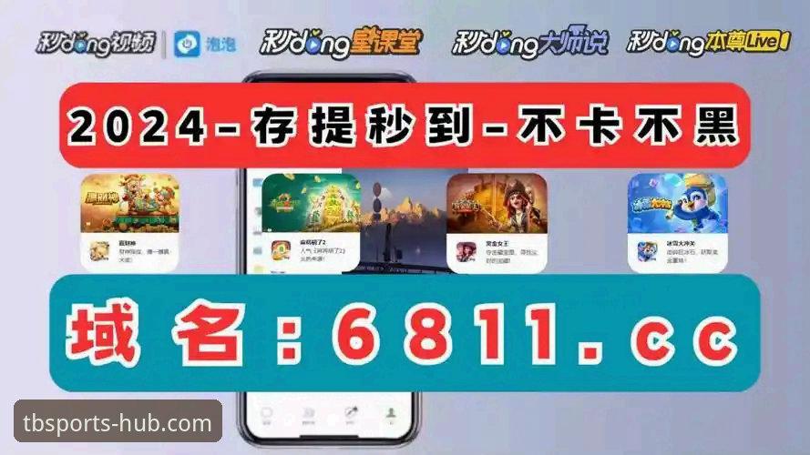 揭秘天博体育平台地址：新手如何安全快速地找到官方入口？